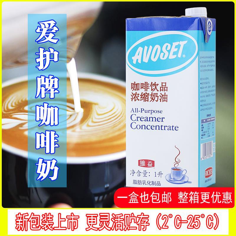 维益爱护牌咖啡奶1l 浓缩植脂油稀淡奶油咖啡浓缩奶【整箱优惠】