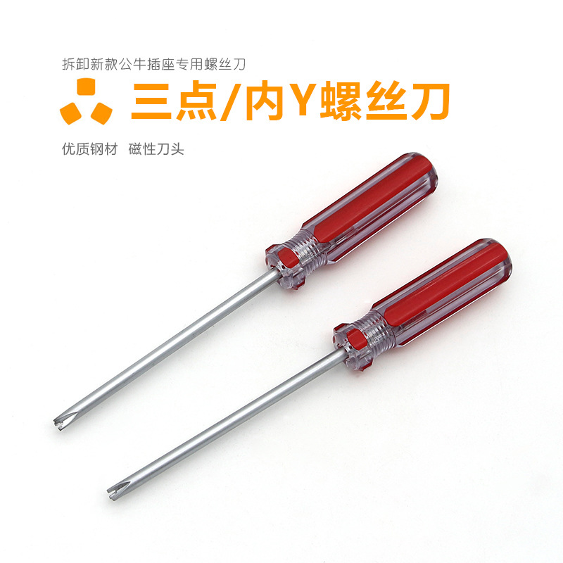 内y螺丝刀三点异型螺丝刀适用于新款公牛插座拆卸专用拆卸螺丝刀