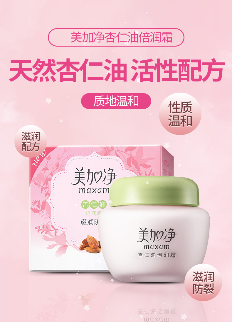 美加净面霜滋润保湿面霜补水护肤滋养肌肤 80g*1瓶装