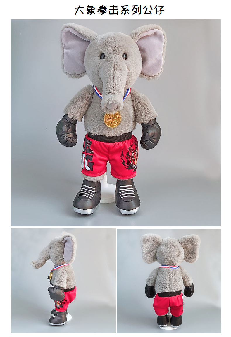 2020新款创意拳击公仔熊猫毛绒玩具大象抓机娃娃批发男孩生日礼物