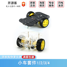 智能小车底盘套件 2WD/4WD循迹车体/避障小车/智能机器人/带码盘