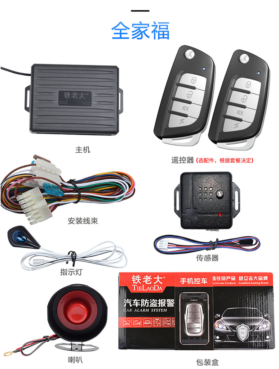 铁老大汽车防盗器12v通用折叠钥匙改装一体震动报警遥控开关门