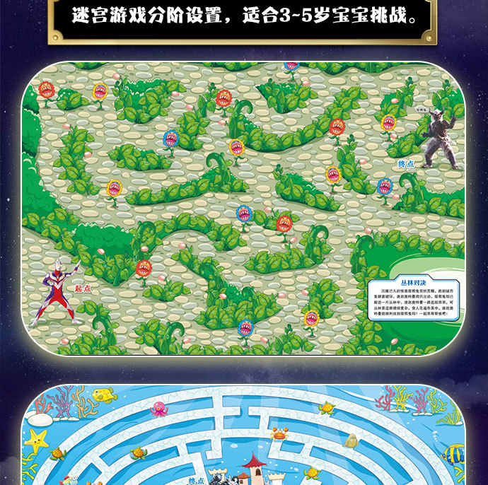宇宙英雄奥特曼全套4册3-6岁迷宫大冒险幼儿宝宝专注力训练游戏书