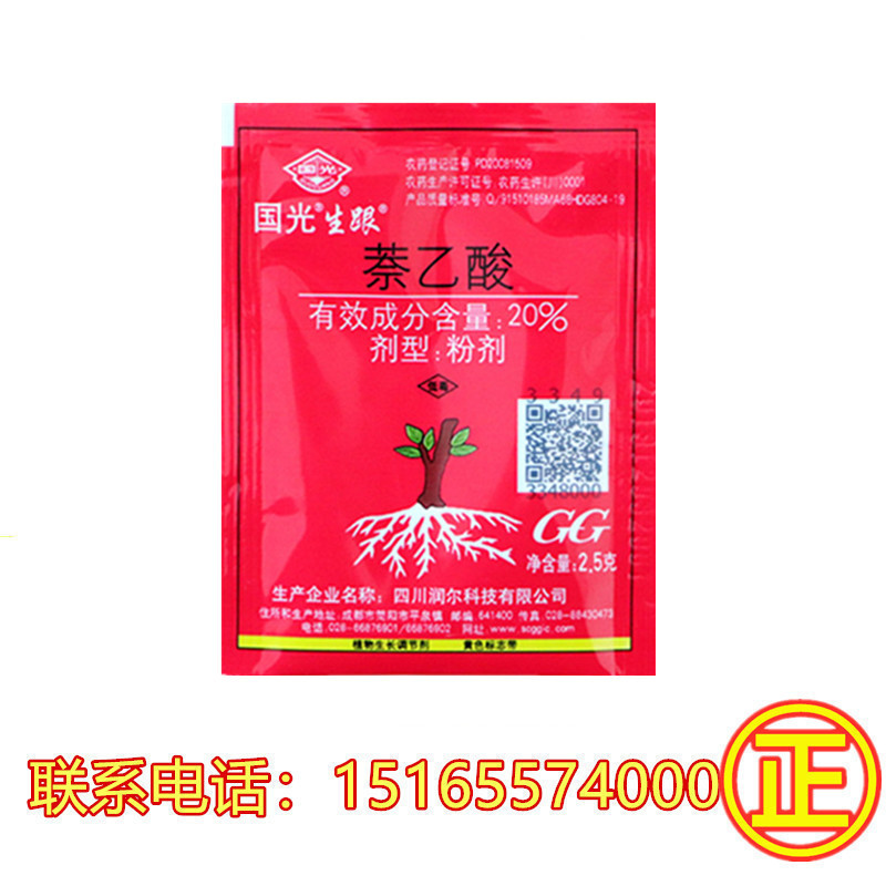 国光 生跟生根 20%萘乙酸多肉月季苗木植物扦插移栽生根剂促生根