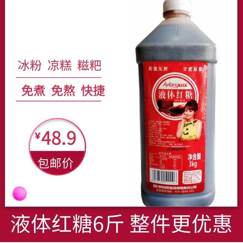 冰粉专用红糖浆新款价格厂家货源阿里巴巴