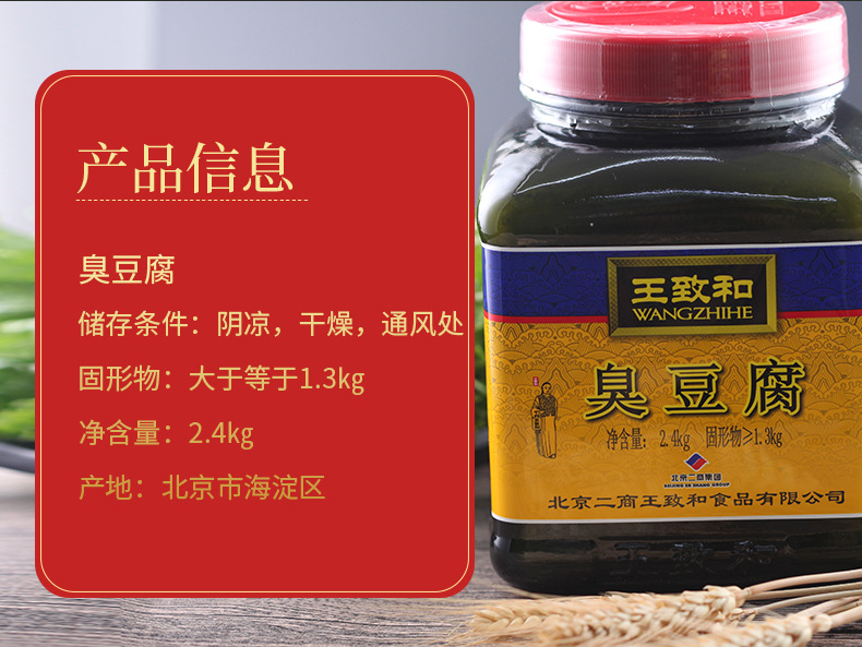 王致和臭豆腐下饭菜大块2.4kg/瓶青方腐乳霉豆腐调味料火锅臭豆腐