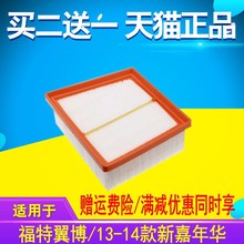 洁炫适用于福特翼博滤清器13-14款新嘉年华空气滤芯空滤格配件