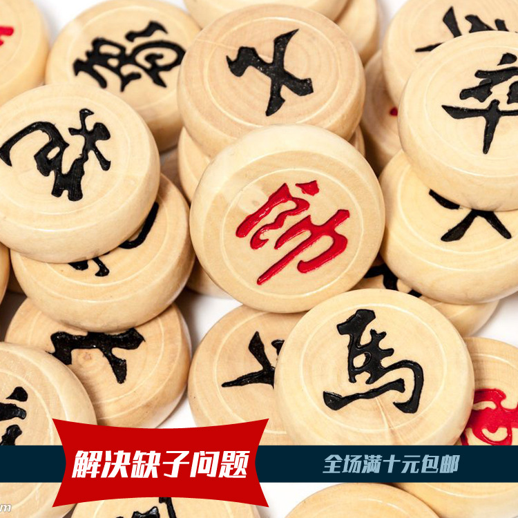 【帅,将,车,兵】中国象棋补子木制单个棋子单买象棋子
