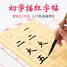 初学者欧体楷书笔画偏旁描红毛边纸毛笔书法米字格练习纸临摹字帖