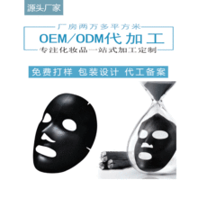 备长炭黑面膜吸黑控油清洁毛孔补水肌肤OEM贴片加工oem代加工