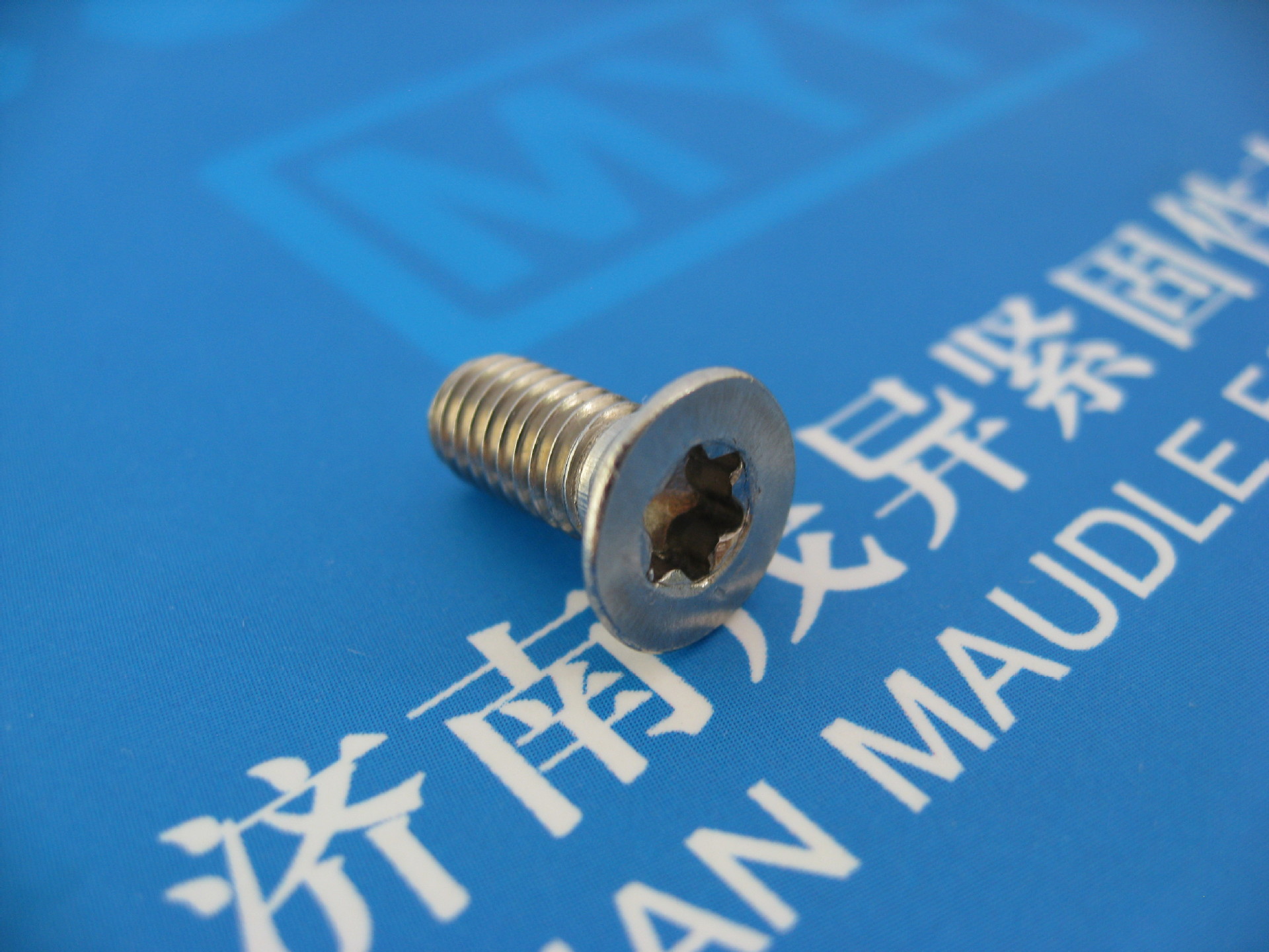 不锈钢内六角花形沉头螺钉iso14581