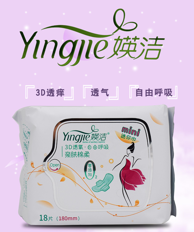 媖洁迷你巾18片亲肤棉柔卫生巾瑛洁超薄型长度180mm货号y0718