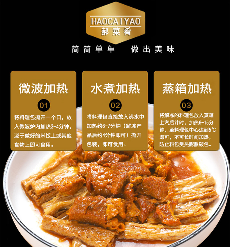 郝菜肴料理包支竹焖牛腩200g10袋装