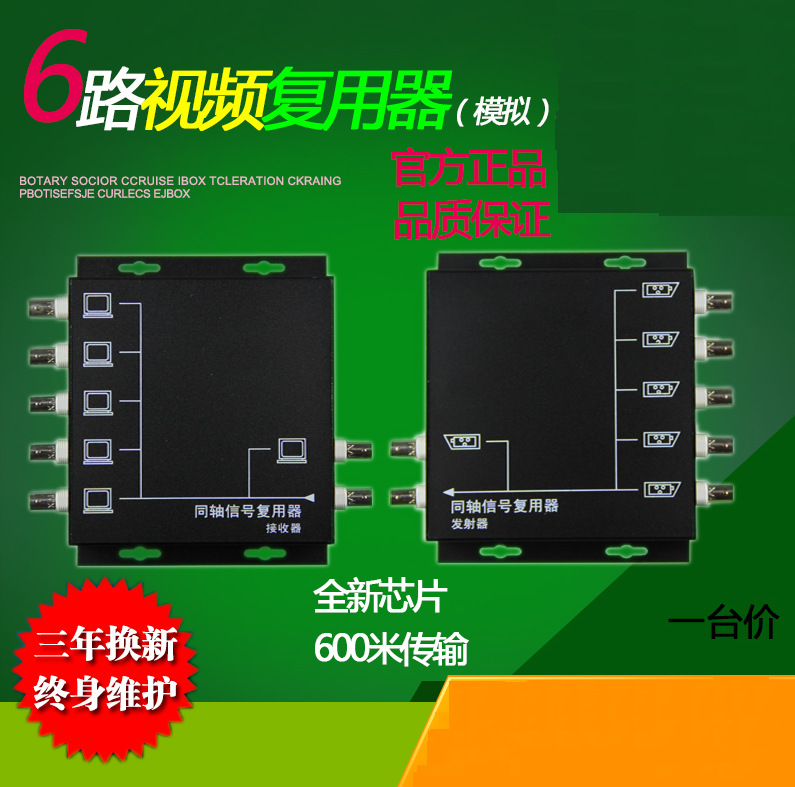 六路复用器一拖6监控视频复合器2路视频3叠加器4共缆传输抗干扰器