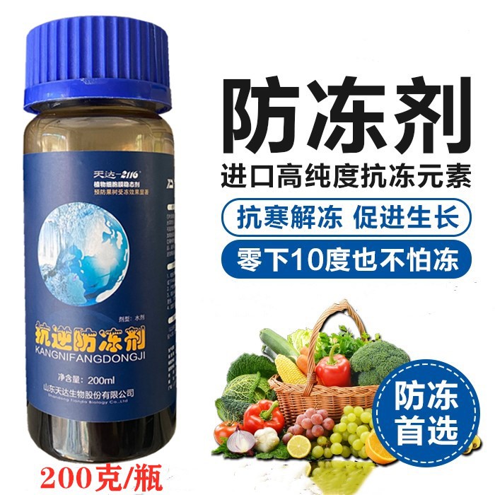 天达2116抗逆防冻剂植物防冻液抗冻剂果树蔬菜苗木防寒过冬