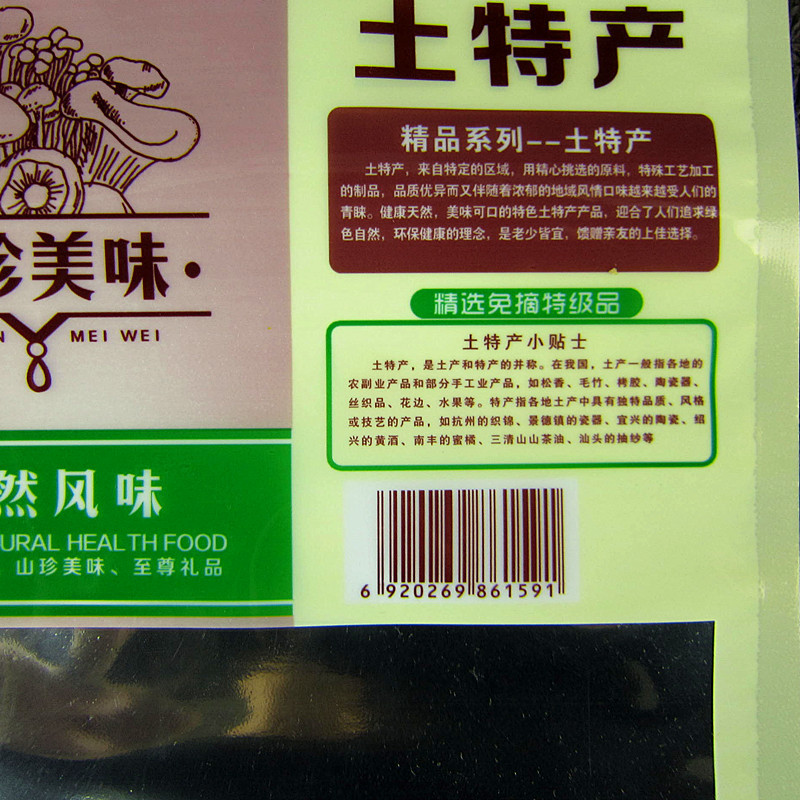 土特产袋子包装袋子100g/150g250g500克二两半斤站立袋自封袋现货