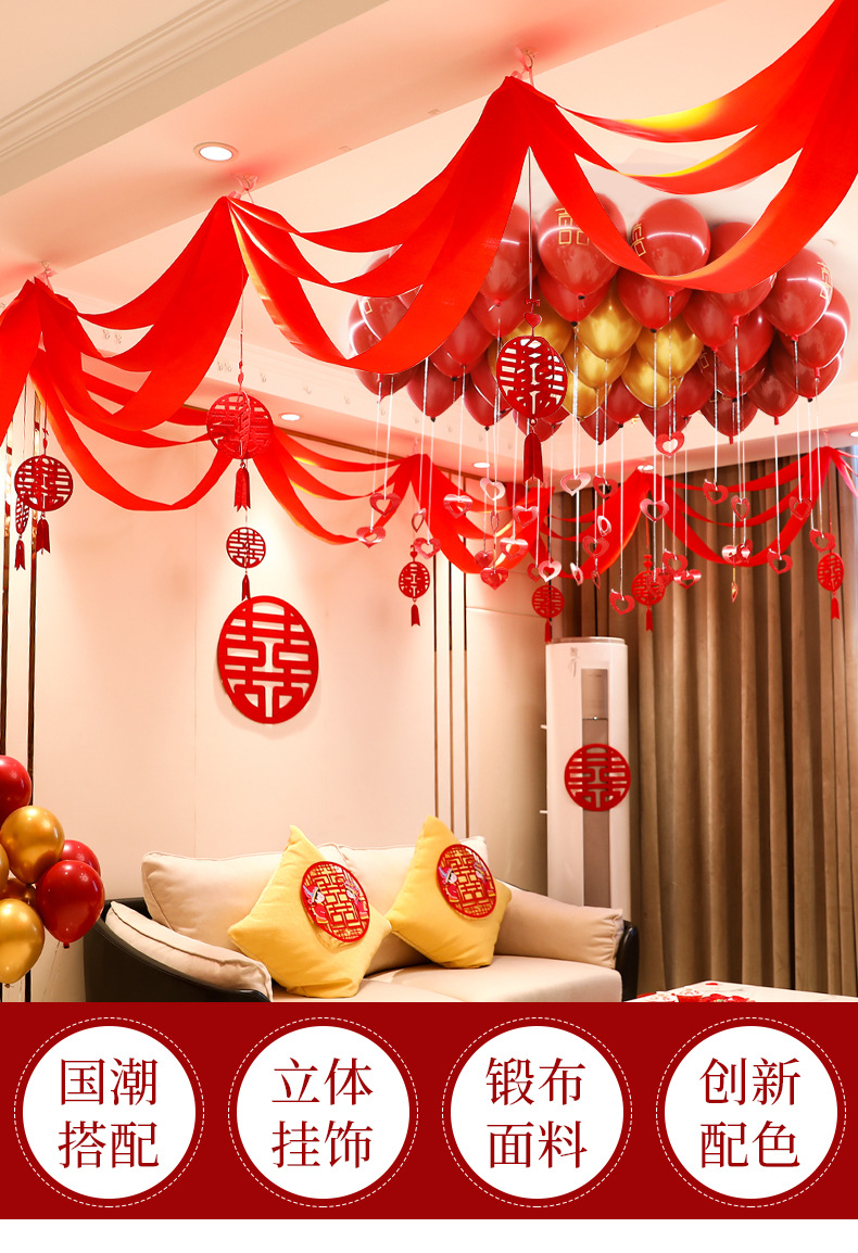 婚房装饰拉花屋顶创意婚礼结婚客厅布置新房卧室婚庆房间女方彩条