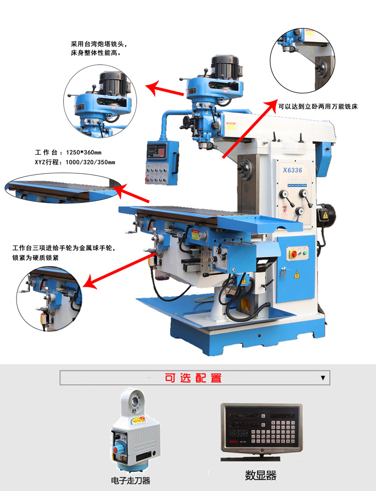 x6336炮塔铣床 x6336普通铣床 立卧两用台湾炮塔铣.