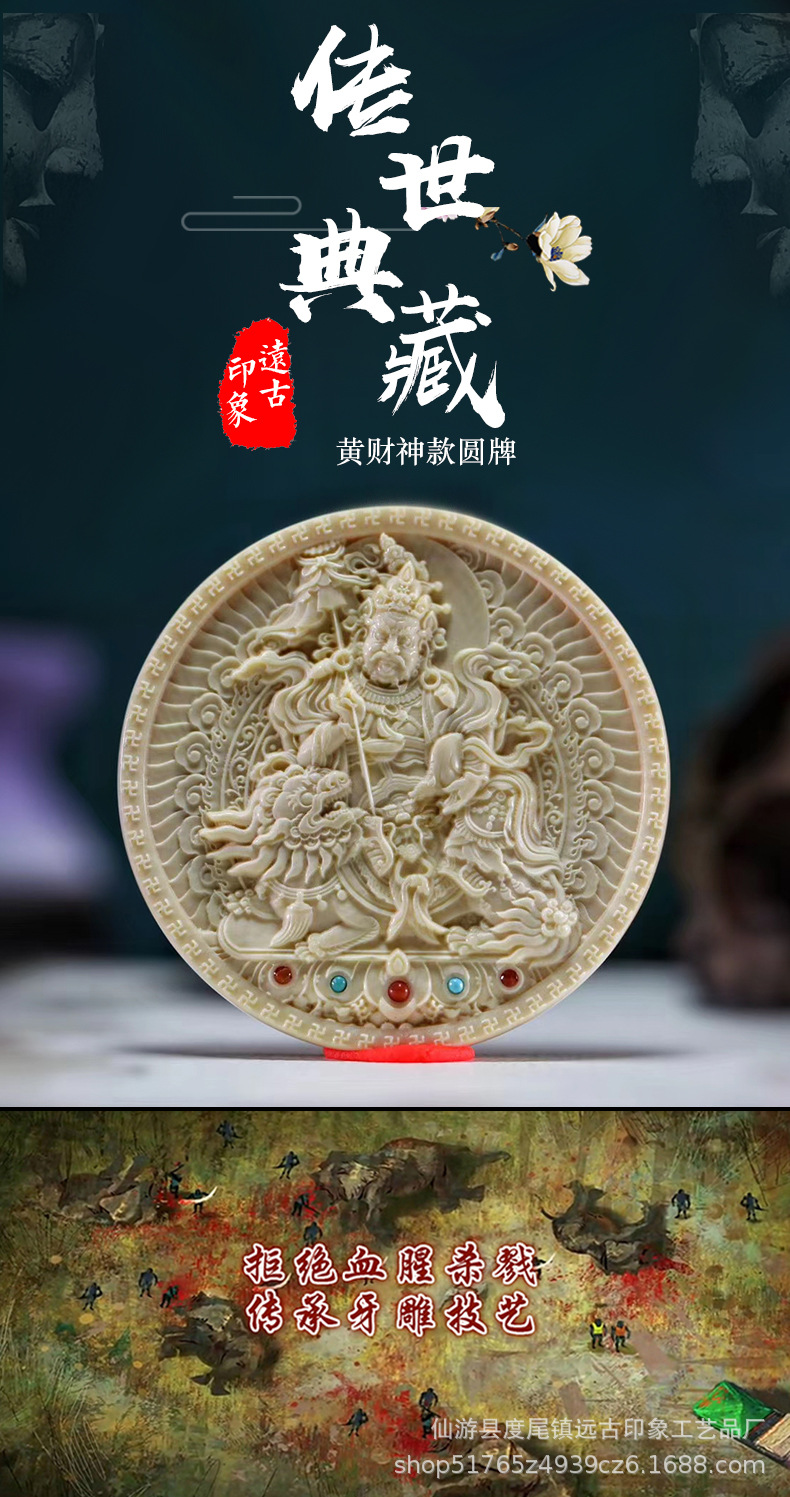 猛犸象牙手工精雕刻圆牌黄财神多款式选择送礼收藏瑧品