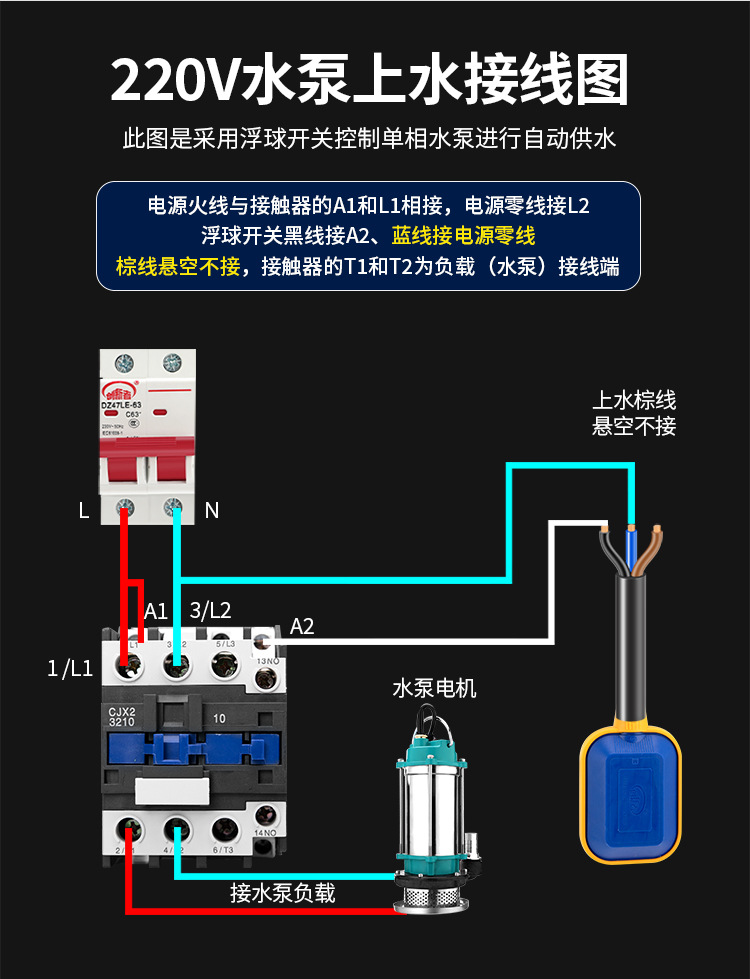 双浮球控制水泵接线图图片