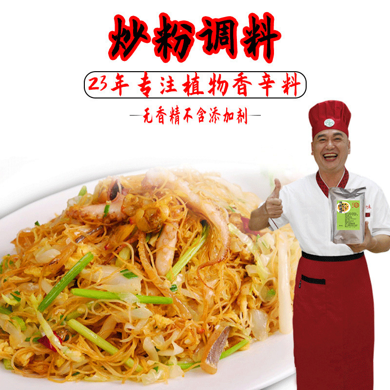 炒粉500克袋装餐饮配方商用配料炒米粉米线调味料厂家批发