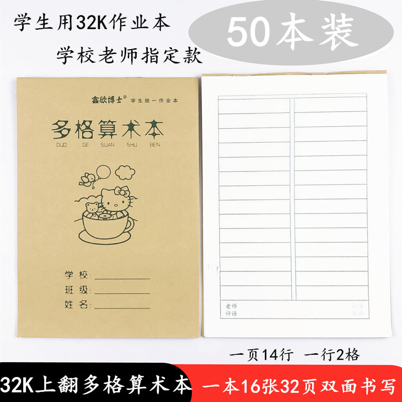 32k上翻页多格算术本 幼儿园统一数学本小演草本小学生作业本批发