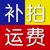 运费专拍 补差价专拍 进仓费专拍|ms 运费专拍 补差价专拍 进仓费专拍|ms