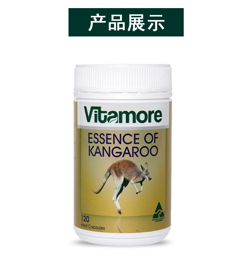 澳洲vitamore/维他多红袋鼠精胶囊120粒 改善精子男性持久营养品
