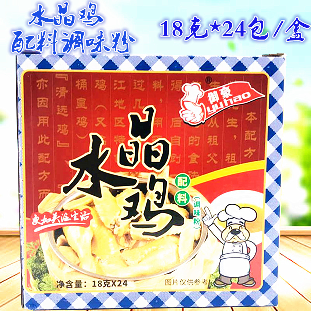 包 邮水晶鸡配料调味粉18克*24包/盒御豪水晶鸡咕咕蒸鸡配料