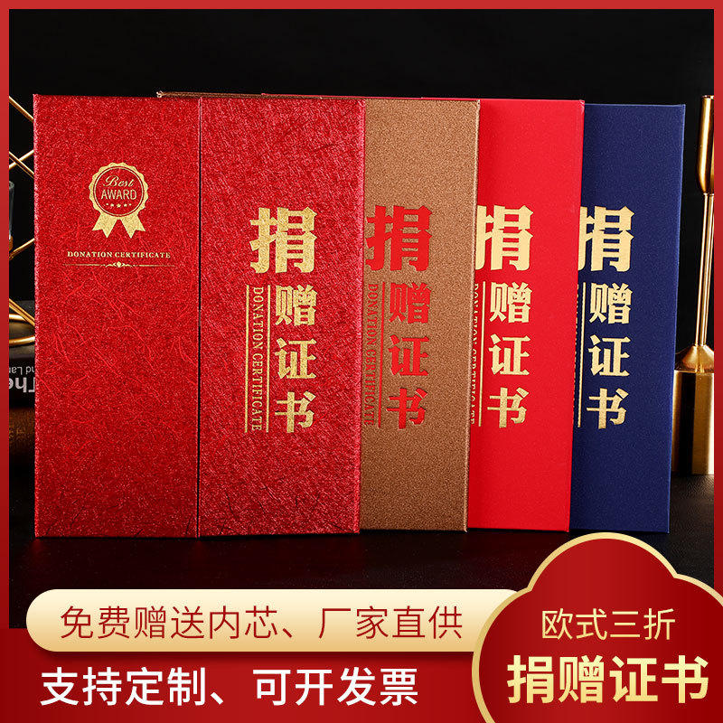 定制设计三折页捐赠证书奖状荣誉股权外壳封面封皮a4内页