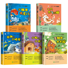 全5册快乐读书吧二年级上5册课外书注音版小鲤鱼跳龙门孤独的螃蟹