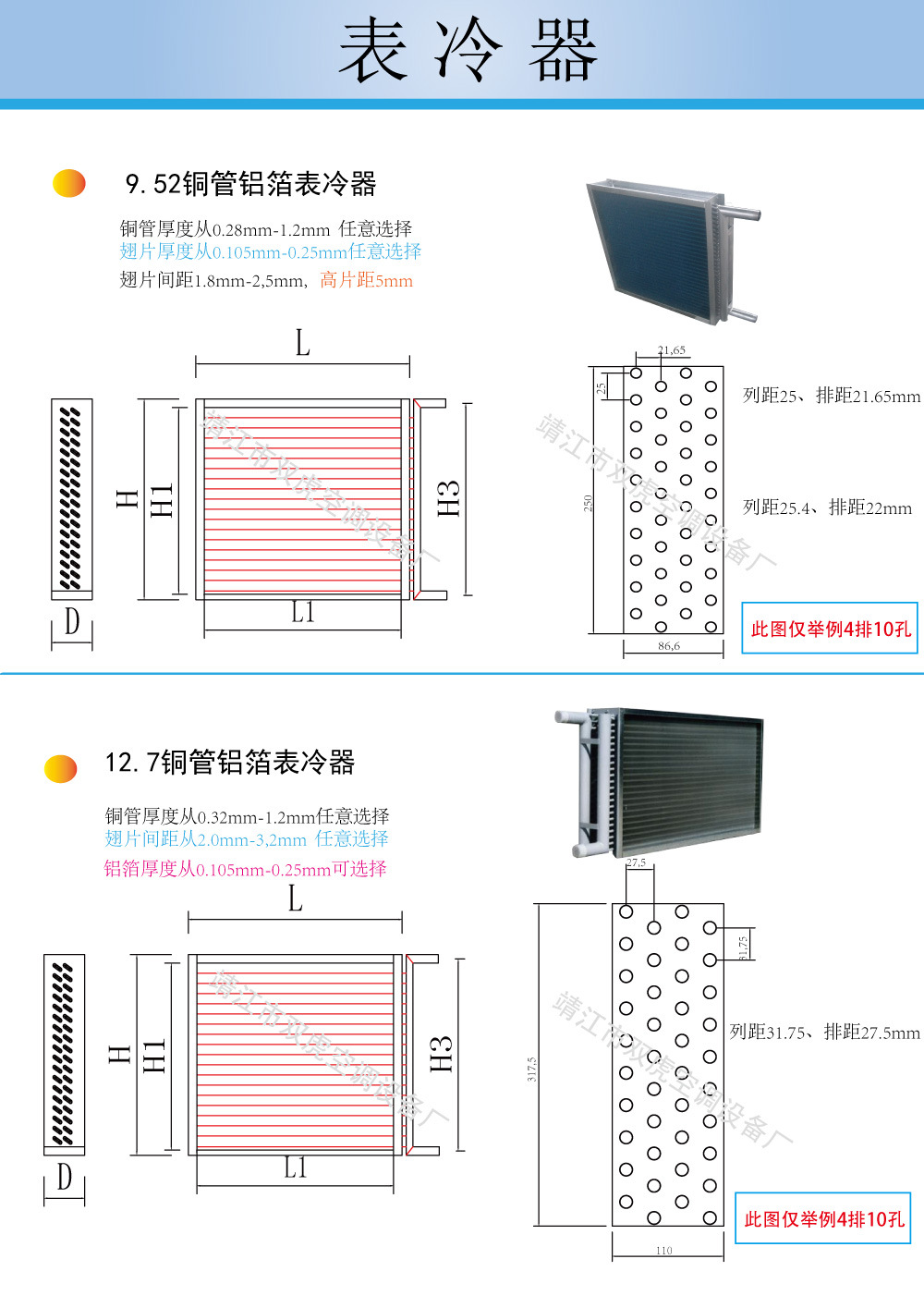 52高片距(5mm)铝箔铜管表冷器,高片距冷库用冷凝器