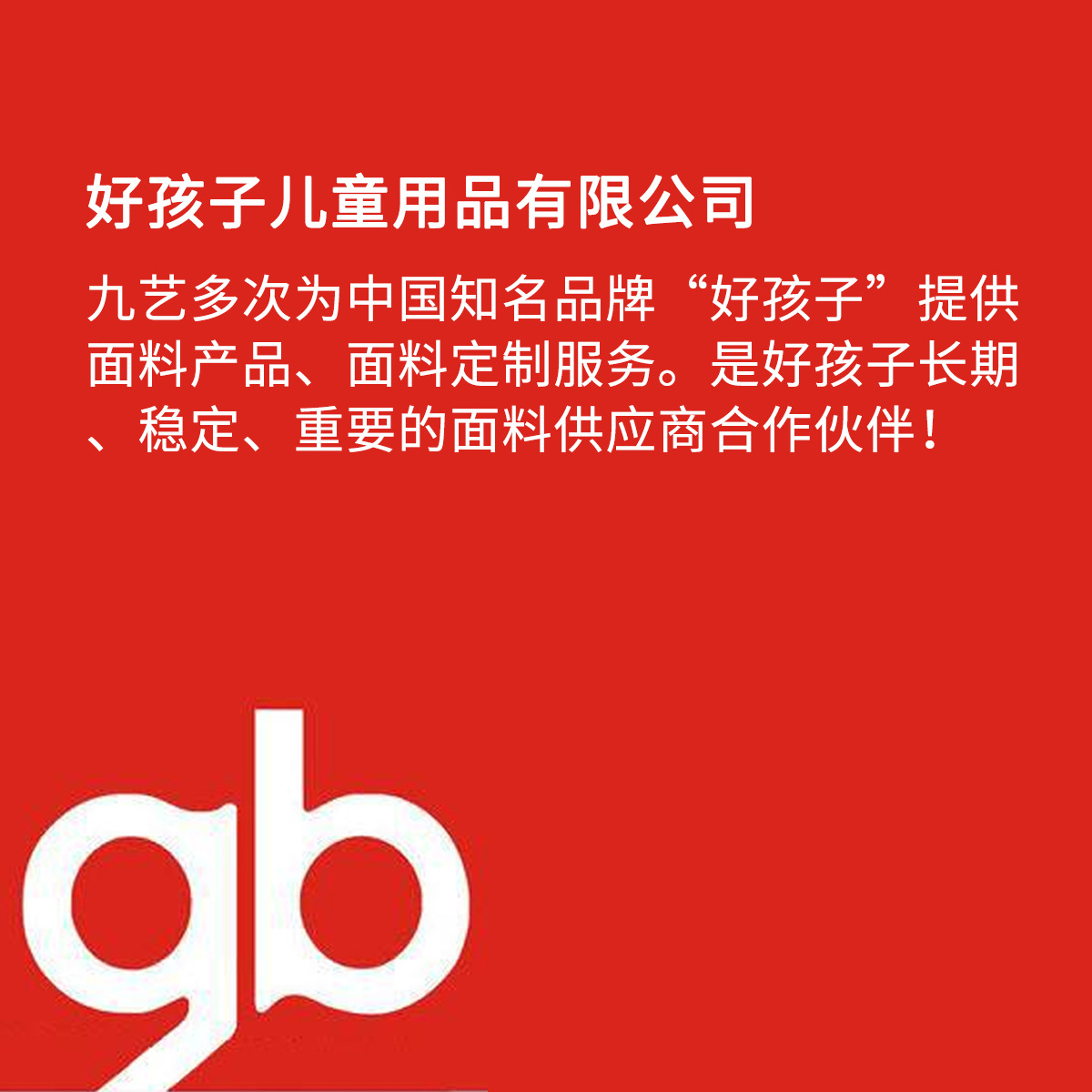 gb好孩子logo图片图片