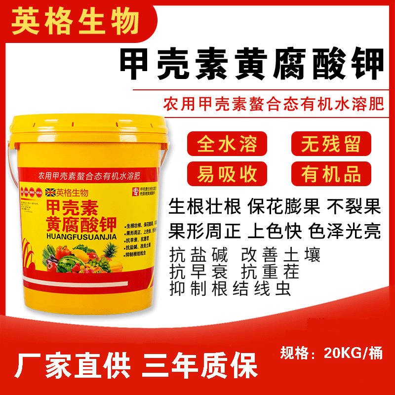 甲壳素黄腐酸钾海藻高钙高钾型水溶冲施肥螯合态有机水溶肥可批发