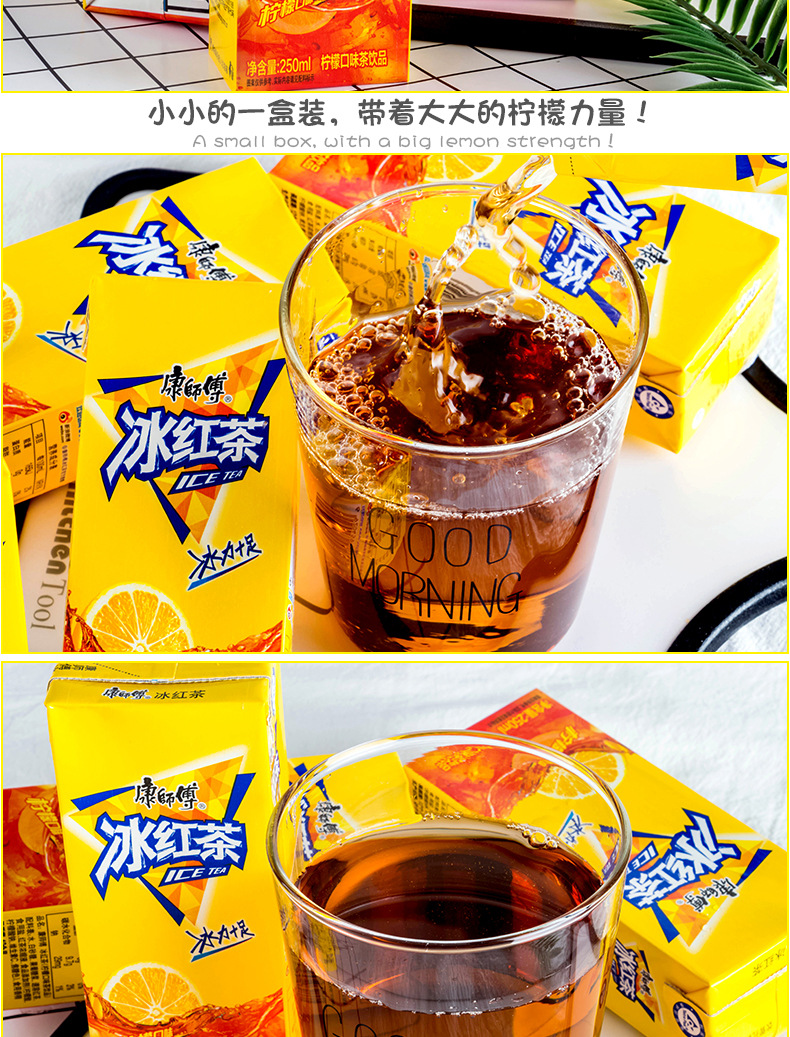 康师傅冰红茶 250ml*24/箱纸盒装即饮饮料夏日清凉解暑冰饮品批发