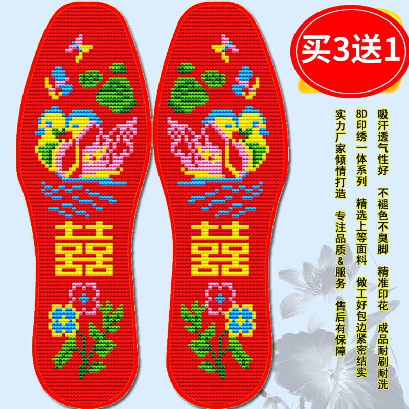 8d印花十字绣鞋垫鸳鸯喜刺绣花棉布针孔鞋垫半成品结婚礼品