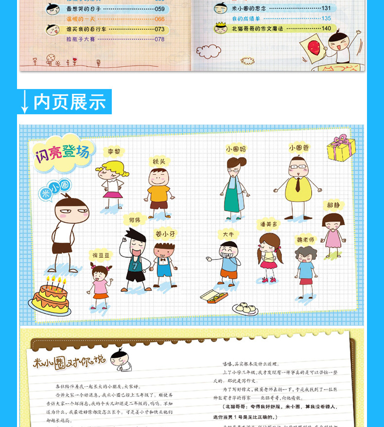 全套8册米小圈上学记三四年级小学生课外阅读书籍儿童爆笑漫画书