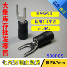 SV3.5-5 冷压接线端子叉形预绝缘端头SV3-5线耳U型Y形  0.7厚度