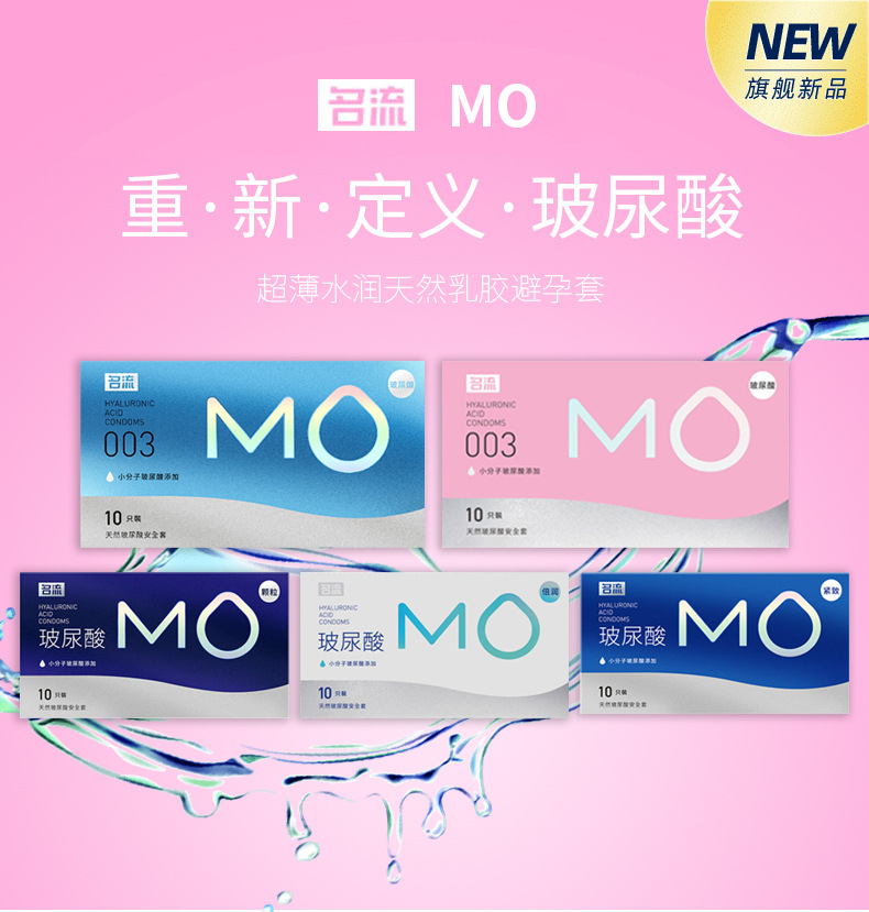 名流mo玻尿酸避孕套光面中号水溶润滑情趣003安全套批发一件代发