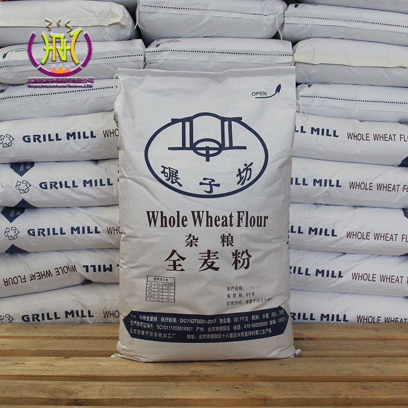 北京碾子坊全麦粉 黑裸麦粉 22.7kg 面包蛋糕 烘焙原料 2袋起批