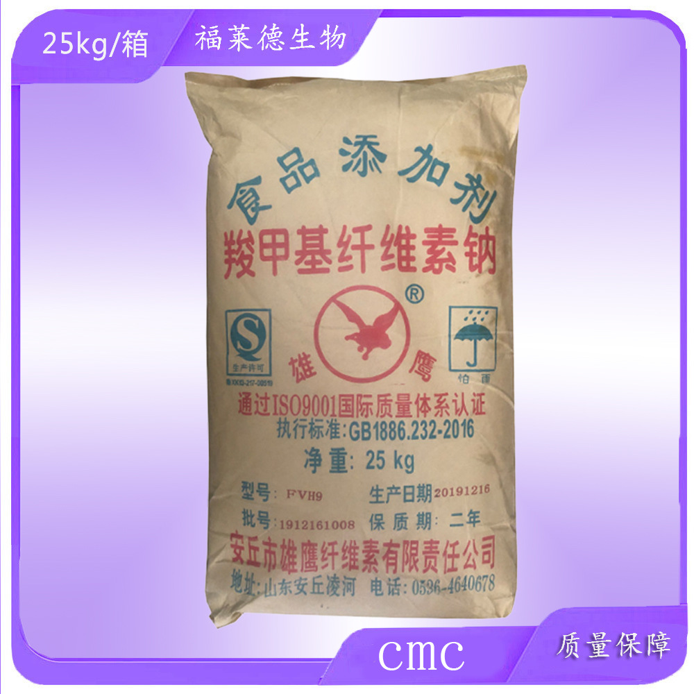 厂家食品级粘合剂 增稠剂 羧甲基纤维素钠 cmc