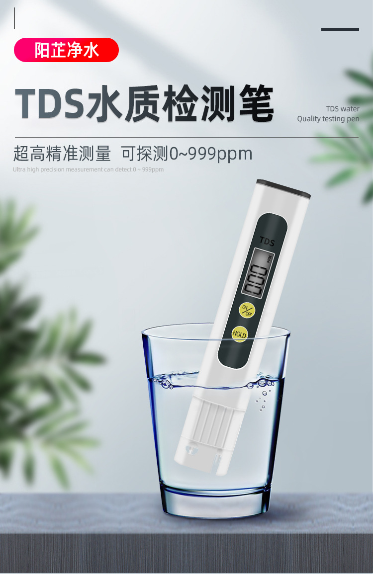 家用便携式水质检测仪meter分析养鱼自来水监测饮用水纯净水tds笔
