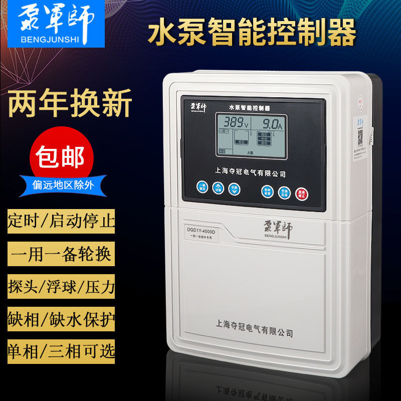 全自动水泵智能控制器泵宝220v水塔上水水箱抽水报警保护感应开关