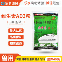 兽用维生素AD3粉 猪牛羊鸡鸭鹅畜禽用饲料添加剂AD3粉