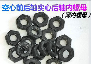 本品分为;前轴档 / 后轴档/压档螺母/轴螺母材质磷化热处理,灰色表面