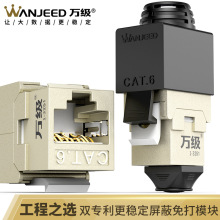 万级 Cat6网络模块六类屏蔽网线86面板RJ45水晶头插座 屏蔽免打