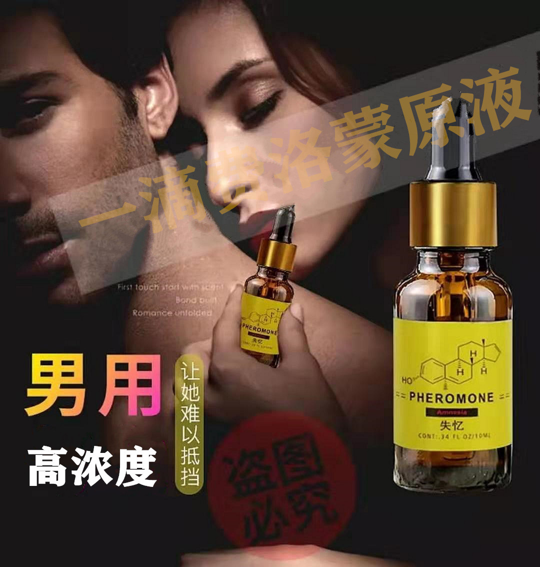 诱惑香水一滴失忆费洛蒙情欲香水持久费洛蒙香水男用诱惑女士香水