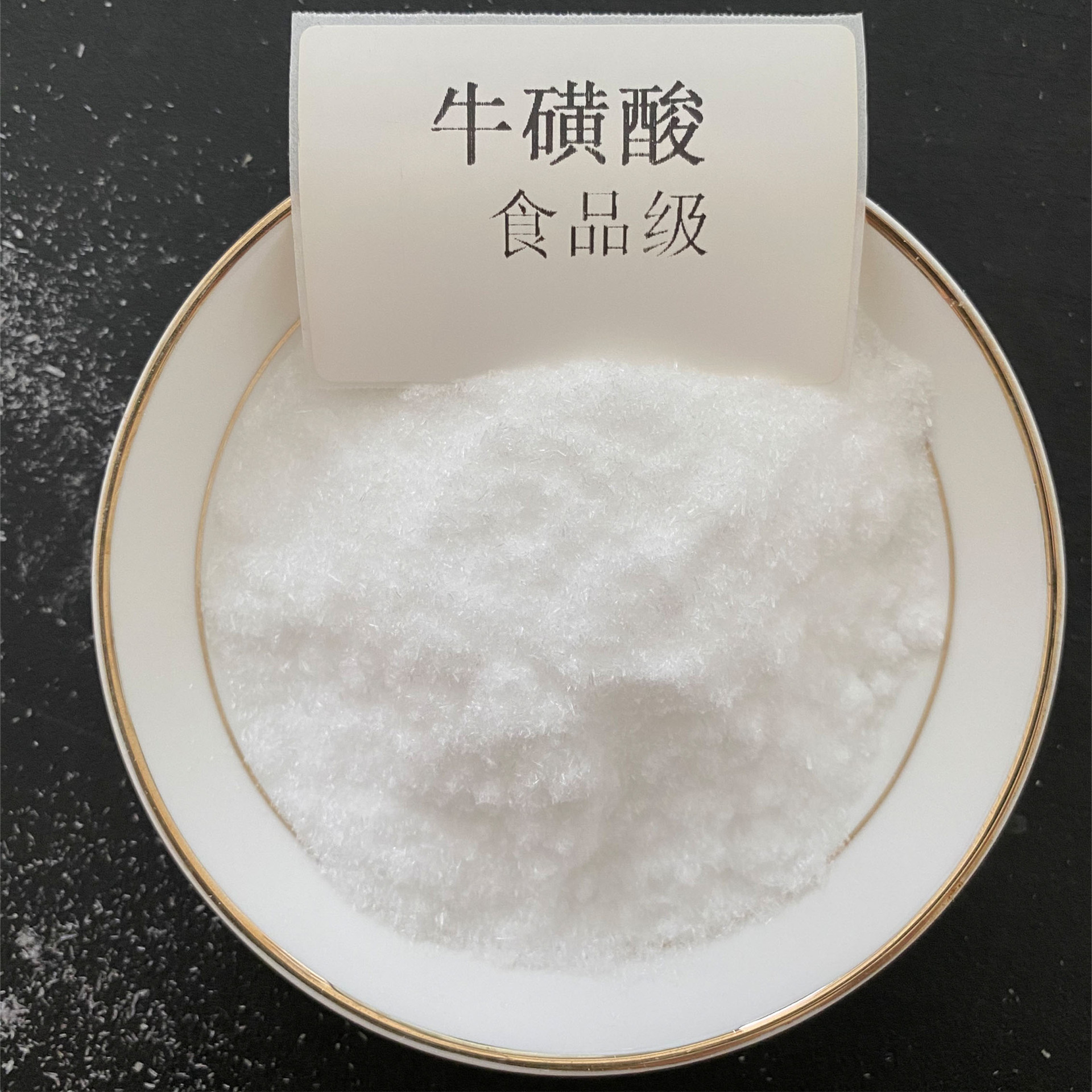 现货供应 食品级 牛磺酸 有免费样品 批发价优 牛磺酸