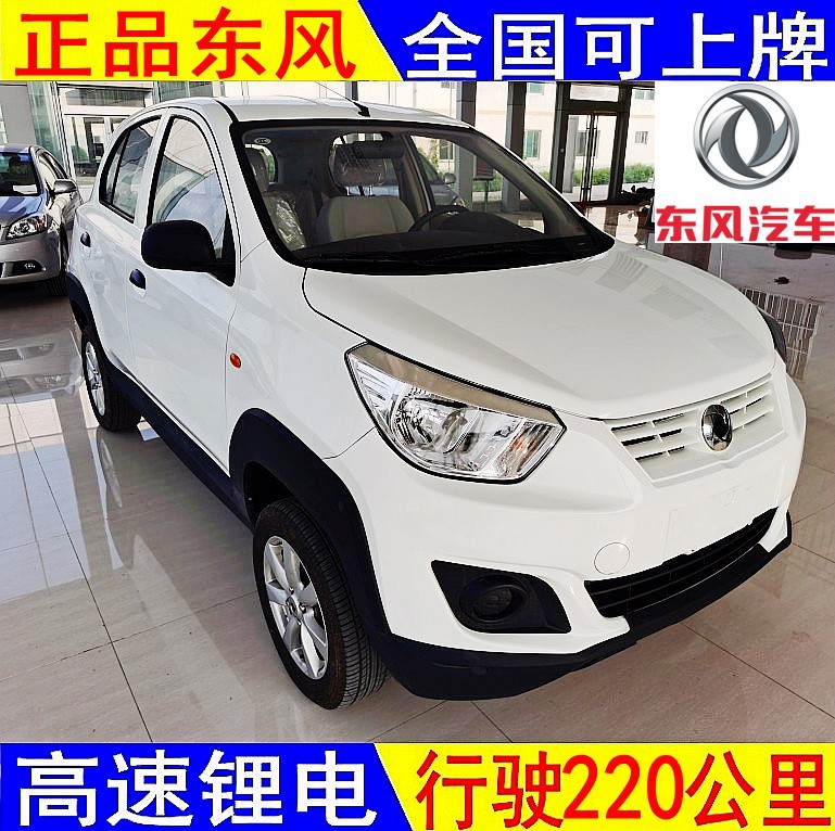 可上牌东风er30高速锂电电动四轮车成人全封闭代步助力汽车新能源