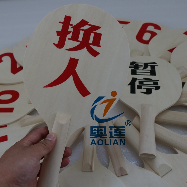 排球比赛换人牌 犯规牌木质带盒子全套暂停换人牌 简易型换人牌